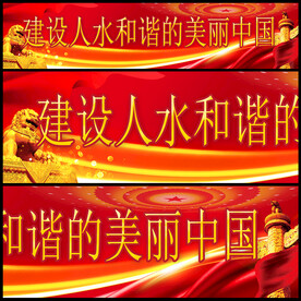 人水和谐