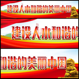人水和谐