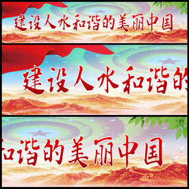 人水和谐