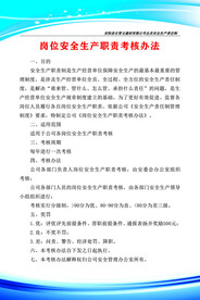 岗位安全生产职责考核办法