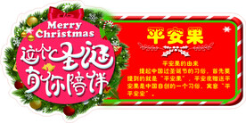 圣诞平安果