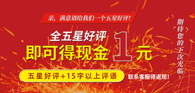 五星好评返现