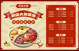 火锅店菜单