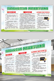 校园安全小常识展板