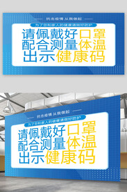 请佩戴好口罩展板