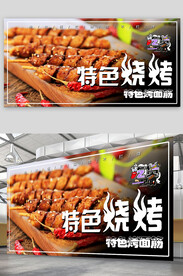 特色烤面筋展板