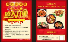 开业传单