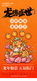 龙腾盛世