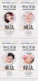 医美美业招商系列海报