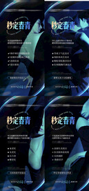 医美美业招商系列海报