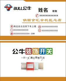 公牛