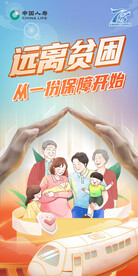 远离贫困 从一份保障开始