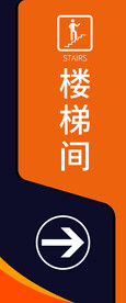 楼梯间