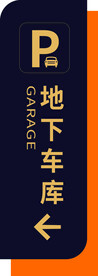 地下车库