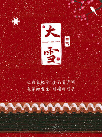大雪海报模板