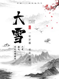 大雪海报传统