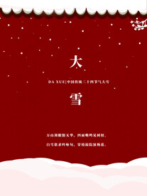 大雪宣传海报设计