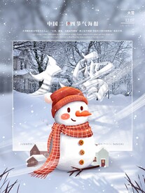 大雪宣传节气