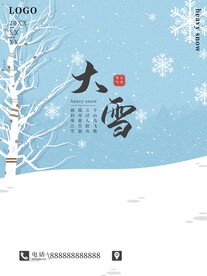 大雪宣传海报设计