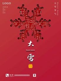 大雪微信宣传