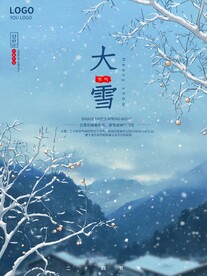 大雪微信贴片单图