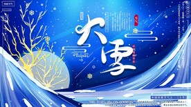 大雪宣传图片