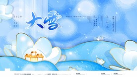 大雪宣传模板