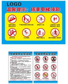 电梯使用须知