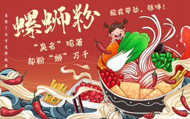螺蛳粉