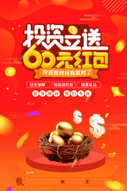  理财投资