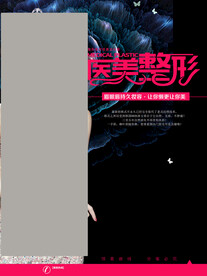 医美整形海报