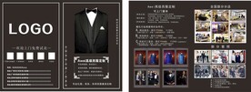 西服折页 