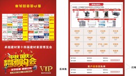 建材联盟VIP卡
