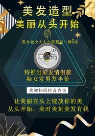 美发造型广告黑色调单页设计