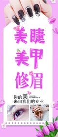 美睫美甲海报
