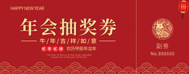 抽奖券图片