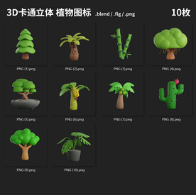 3D卡通立体植物图标
