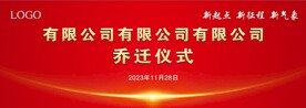 乔迁仪式