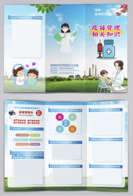 疫苗管理法卡通医疗三折页