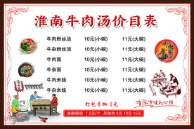 淮南牛肉汤