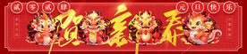 龙年贺新年banner背景