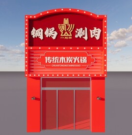 门头 牌匾