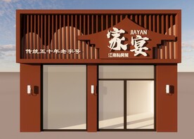 门头 牌匾