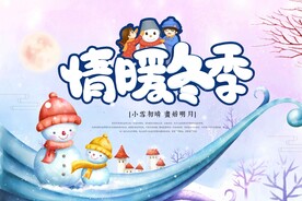 情暖冬季