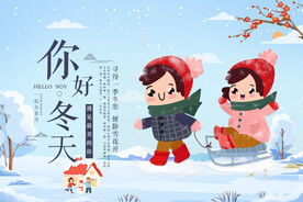 你好 冬天
