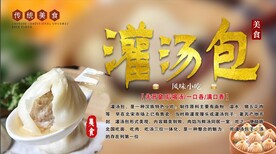 灌汤包