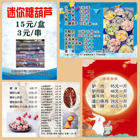 阿水糖葫芦价目表
