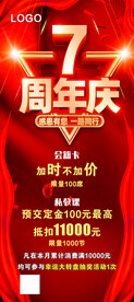 七周年庆海报