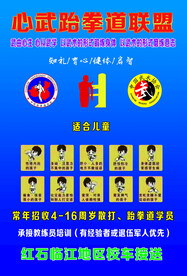 跆拳道传单