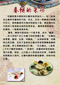 春饼的来历